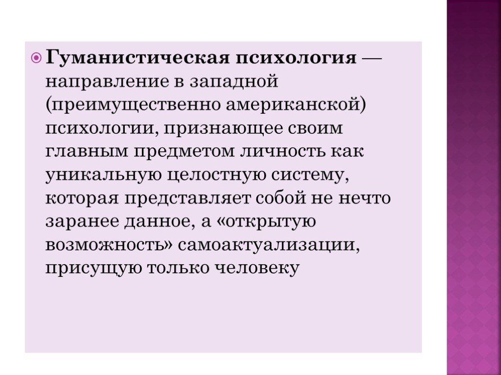 Презентация гуманистический подход в консультировании