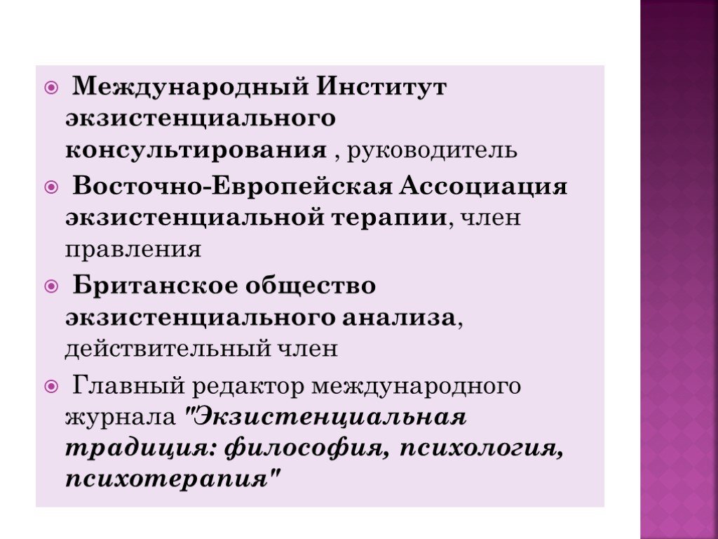 Экзистенциальная психотерапия презентация