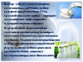 Кефир – один из самых популярных кисломолочных продуктов, на долю которого приходится более 2/3 их производства. Слово «кефир» – турецкого происхождения: «кеф» в переводе с турецкого означает «здоровье». Кефир обладает всеми полезными свойствами кисломолочных напитков и относится к диетическим кисло
