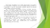 Вискозиметр представляет собою трубку, выполненную из прозрачного (или непрозрачного) материала, в которую помещается вязкая среда. Вязкость определяется по скорости прохождения падающим шариком промежутков между метками на трубке вискозиметра. При использовании вискозиметра Гепплера возникают трудн