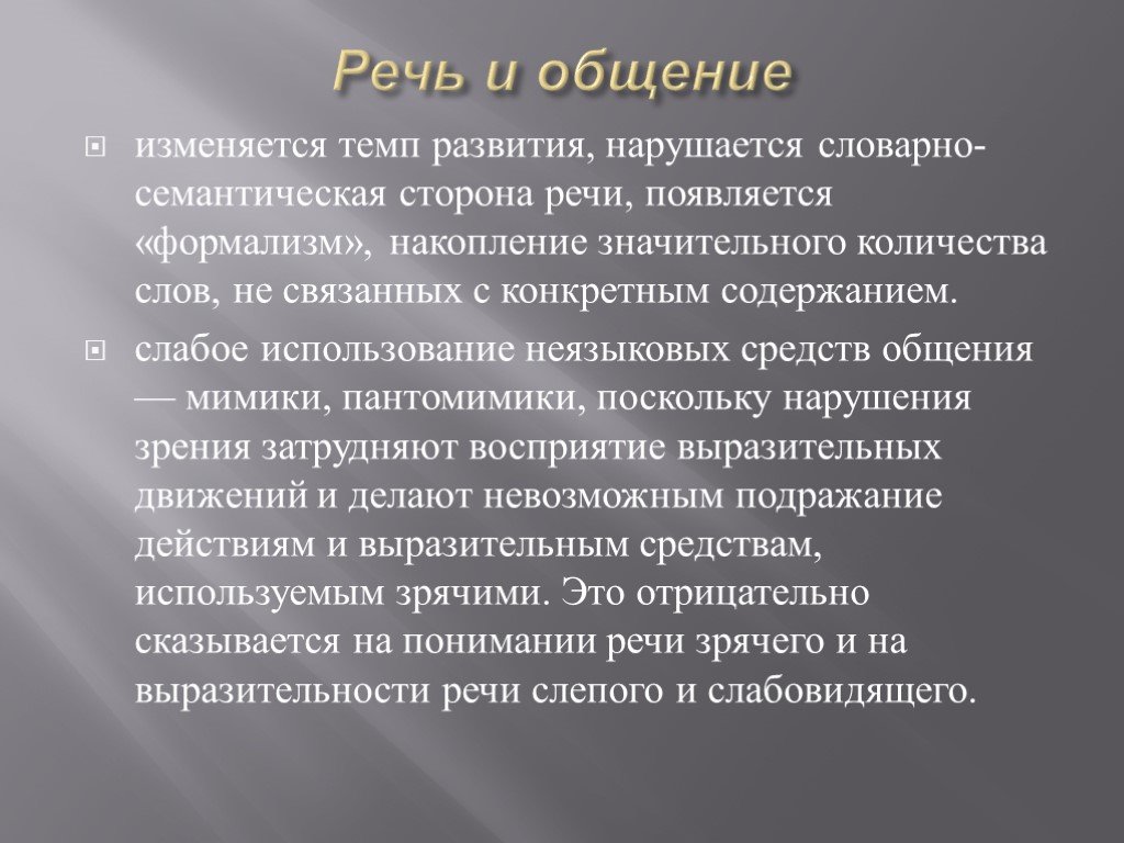 Какая речь появилась. Общение и речь. Общение и речь в психологии. Общение и речь кратко. Семантическая сторона речи это.