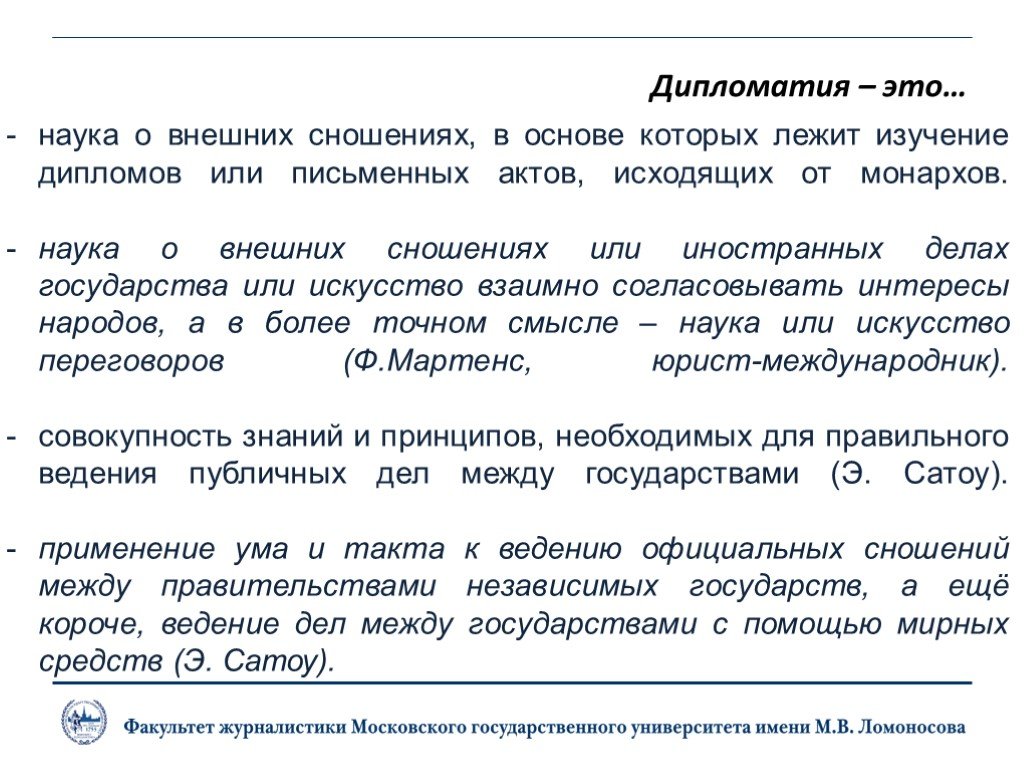 Дипломатика это. Дипломатия определение. Дипломатия это кратко. Дипломаты деятельность. Понятие дипломатии.