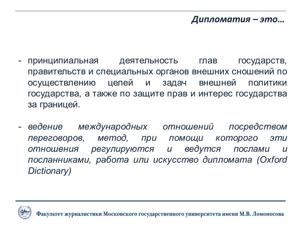 Дипломатия это. Дипломатия определение. Дипломатия это кратко. Понятие дипломатии. Дипломатические отношения это определение.