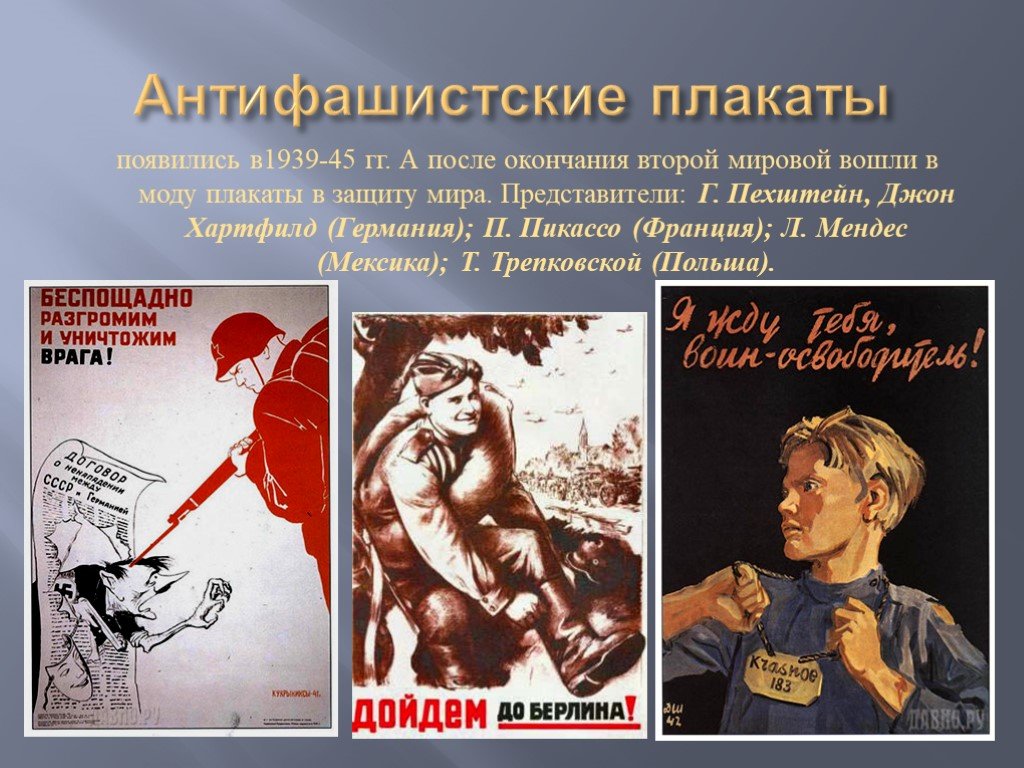 После 2 плакат. Антифашистские плакаты. Анти фашисткие плакаты. Антифашистские плакаты современные.