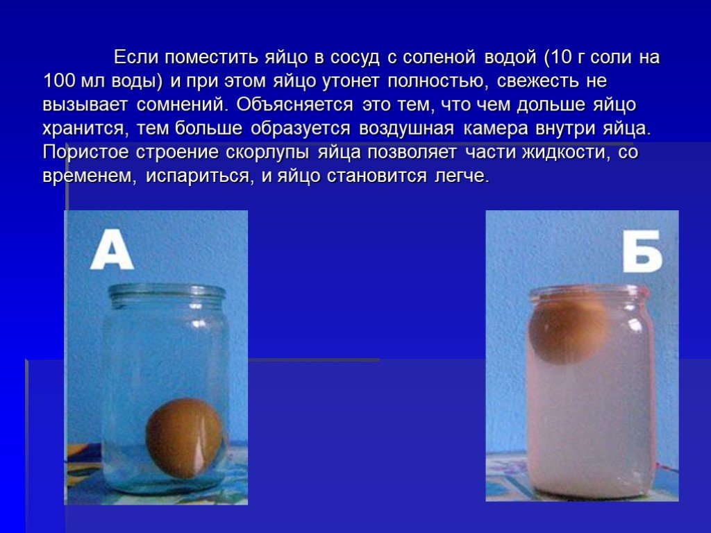 Яйцо поместить в воду. Опыт с яйцом и соленой водой. Опыт с водой и яйцом и солью. Опыт с яйцами в пресной и соленой воде. Сосуд с соленой водой.