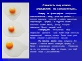 Свежесть яиц можно определить по консистенции... Вверху на фотографии изображено свежеснесённое яйцо, если его разбить – желток довольно плотный и имеет выпуклую, шаровидную форму. Он окружен более плотным слоем белка, вокруг которого находится более жидкий слой. Посередине изображено яйцо недельной