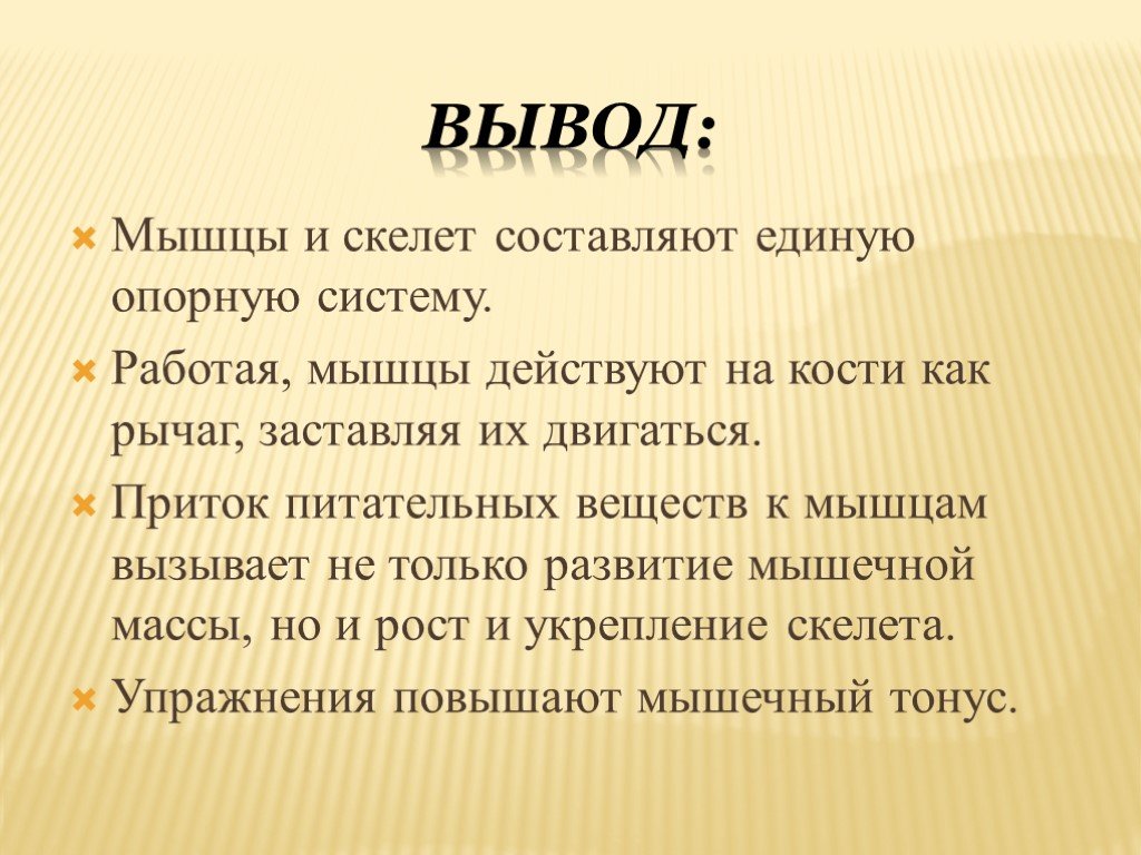 Вывод по биологии. Мышцы вывод. Вывод по мышцам человеческого тела. Вывод по теме основные группы мышц. Вывод строение мышц.