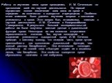 Работы по изучению газов крови проводились И. М. Сеченовым на протяжении всей его научной деятельности. Он первый осуществил полное извлечение всех газов из крови и определил их количество в сыворотке и эритроцитах. Особенно много внимания было уделено изучению вопроса о состоянии углекислоты в кров