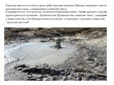 В Крыму имеются и очень даже действующие вулканы. Правда, извергают они не раскаленную лаву, а прохладную сопочную грязь. А находятся все эти вулканы на Керченском полуострове. Самая крупная в Крыму группа грязевых вулканов - Булганакская (Булганакское сопочное поле) - находится в окрестностях села 