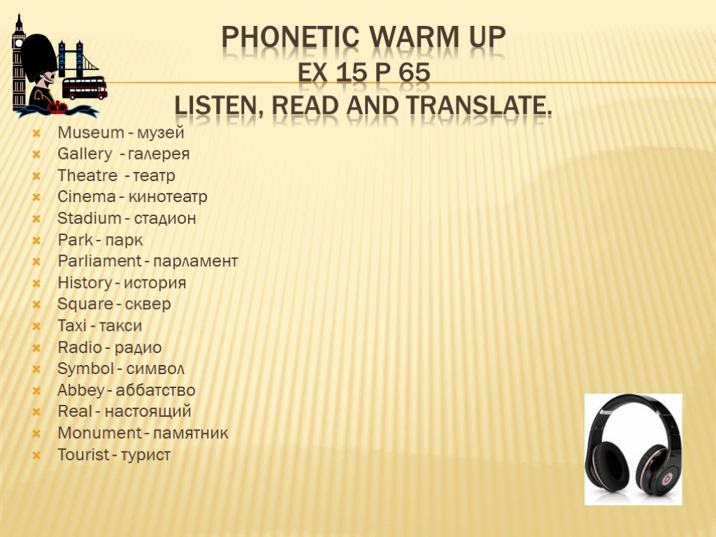 And перевод. Phonetic warm up 5 класс. Phonetic warm up. Listen read Translate.