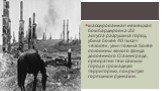 массированная немецкая бомбардировка 23 августа разрушила город, убила более 40 тысяч человек, уничтожила более половины жилого фонда довоенного Сталинграда, превратив тем самым город в громадную территорию, покрытую горящими руинами.