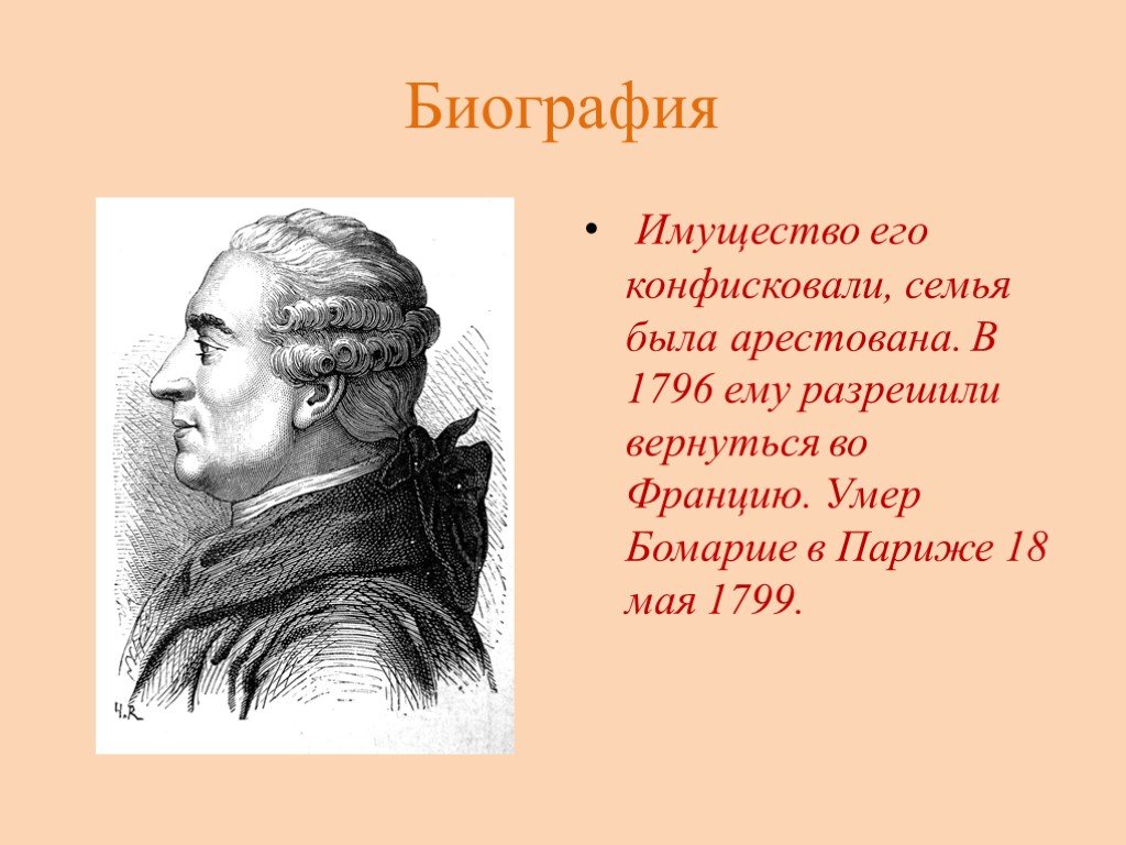 Пьер краткая биография. Пьер Огюстен Карон де Бомарше. Пьер Огюстен Карон де Бомарше (1732-1799). Бомарше эпоха Просвещения. Карон де Бомарше детства Юность.