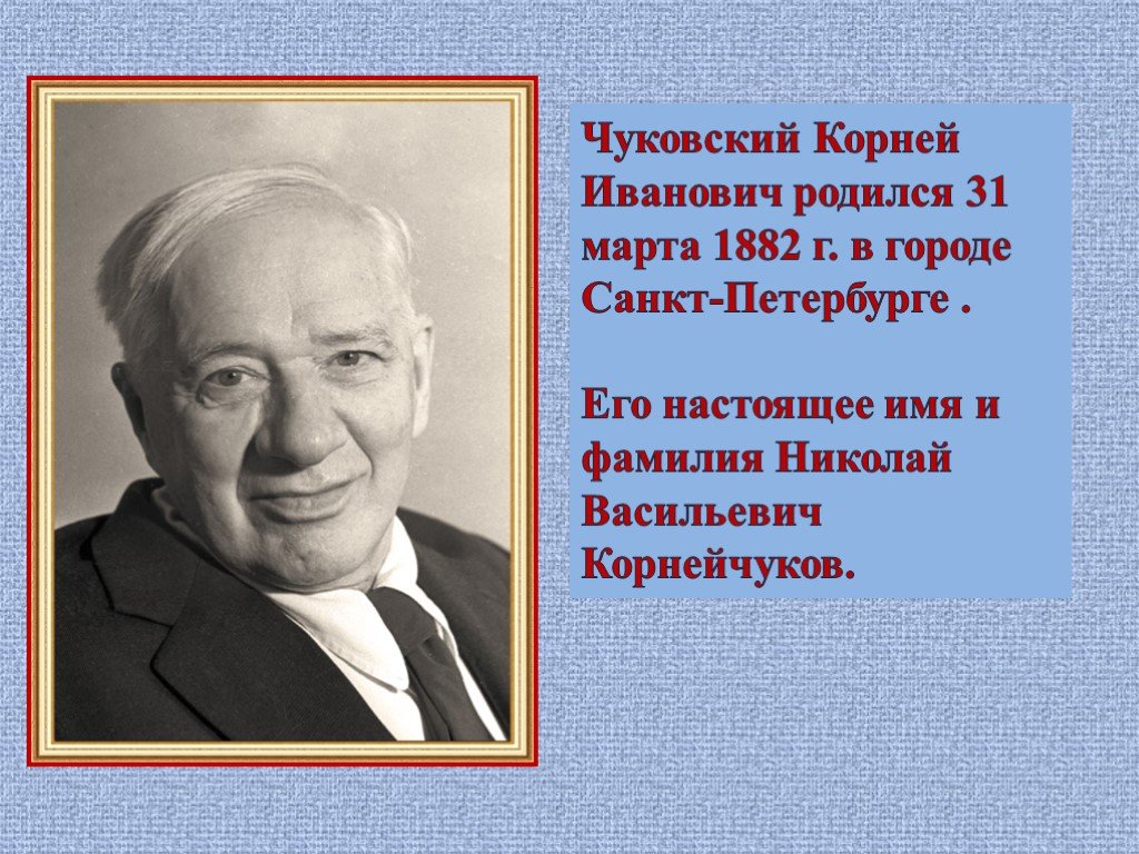 Проект мой любимый писатель 2 класс литературное чтение чуковский