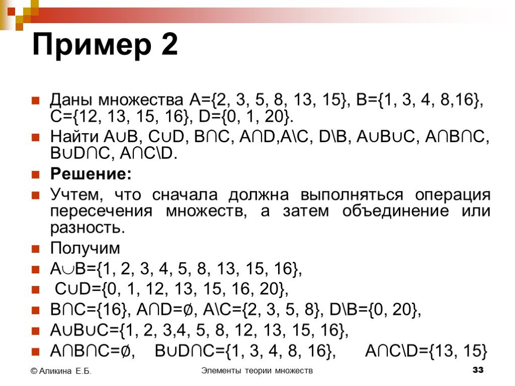 Презентация множества 5 класс виленкин