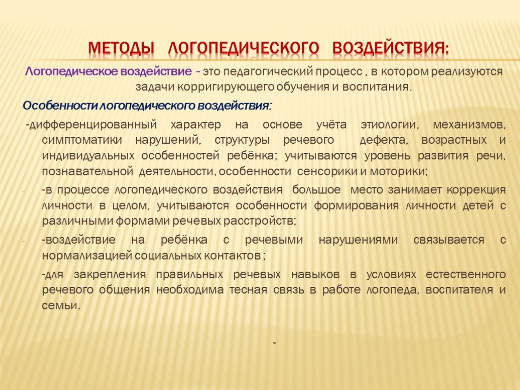 Методы и приемы логопедического занятия. Налоговые льготы военнослужащим. Льготы военнослужащим. Кому предоставляются льготы по налогу.