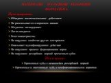 Материалы на основе резорцин-формалина. Преимущества: Обладают антисептическим действием Не рассасывается в корневом канале Медленно затвердевает Легко вводится Рентгенконтрастны Не нарушает свойства других материалов Оказывает мумифицирующее действие Не нарушают процесс формирования корня Не наруша