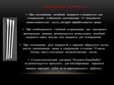 ЗАМЕШИВАНИЕ МАТЕРИАЛА: При смешивании лечебной жидкости с жидкостью для отверждения в объемном соотношении 1:1 получается антисептическая смесь, которой обрабатывается канал. При необходимости глубокой стерилизации или повторного прохождения каналов, рекомендуется использовать лечебной жидкости вдво