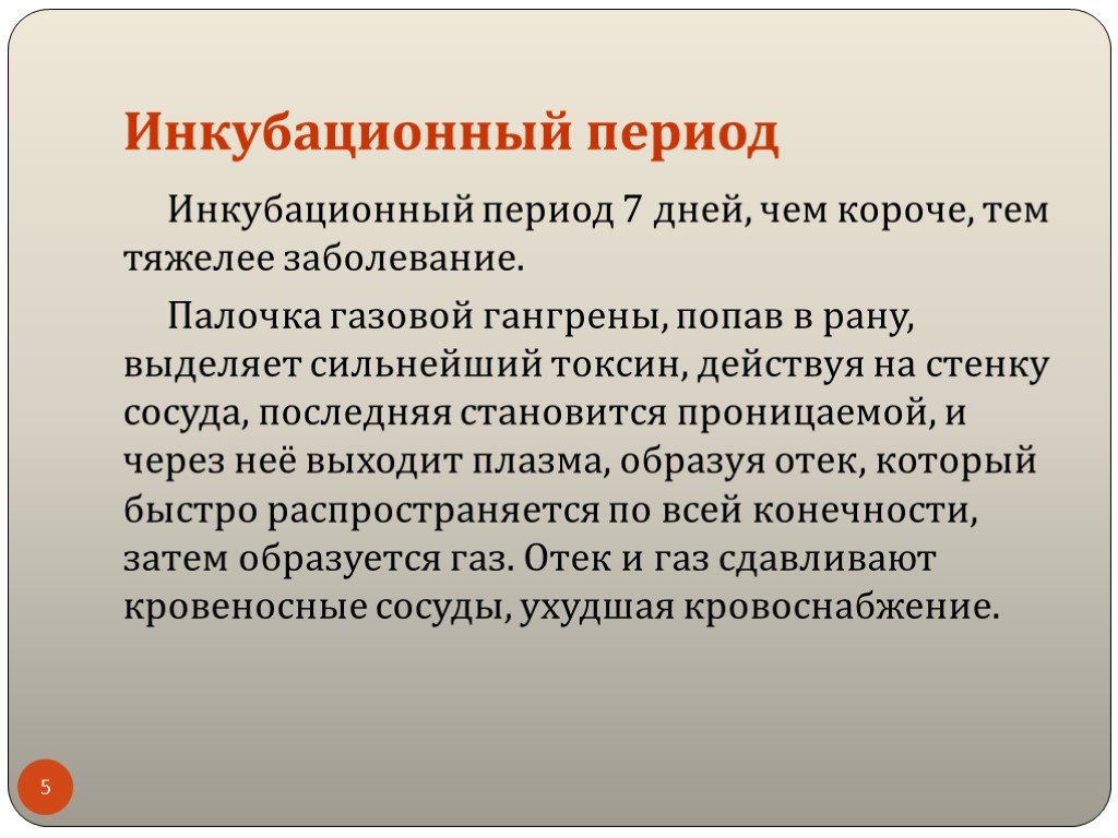 Инкубационный период фото