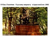 Р.Р.Бах.Памятник Пушкину-лицеисту в ЦарскомСеле.1900
