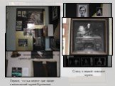 Первое, что вы видите при входе в московский музей Булгакова. Стенд в первой комнате музея. Стенды, посвященные биографии и драматургии Булгакова.