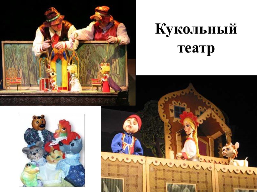 Мир театра кукол. Пермский кукольный театр. Кукольный театр театр Пермь. Куклы для кукольного театра. Мир кукольного театра.