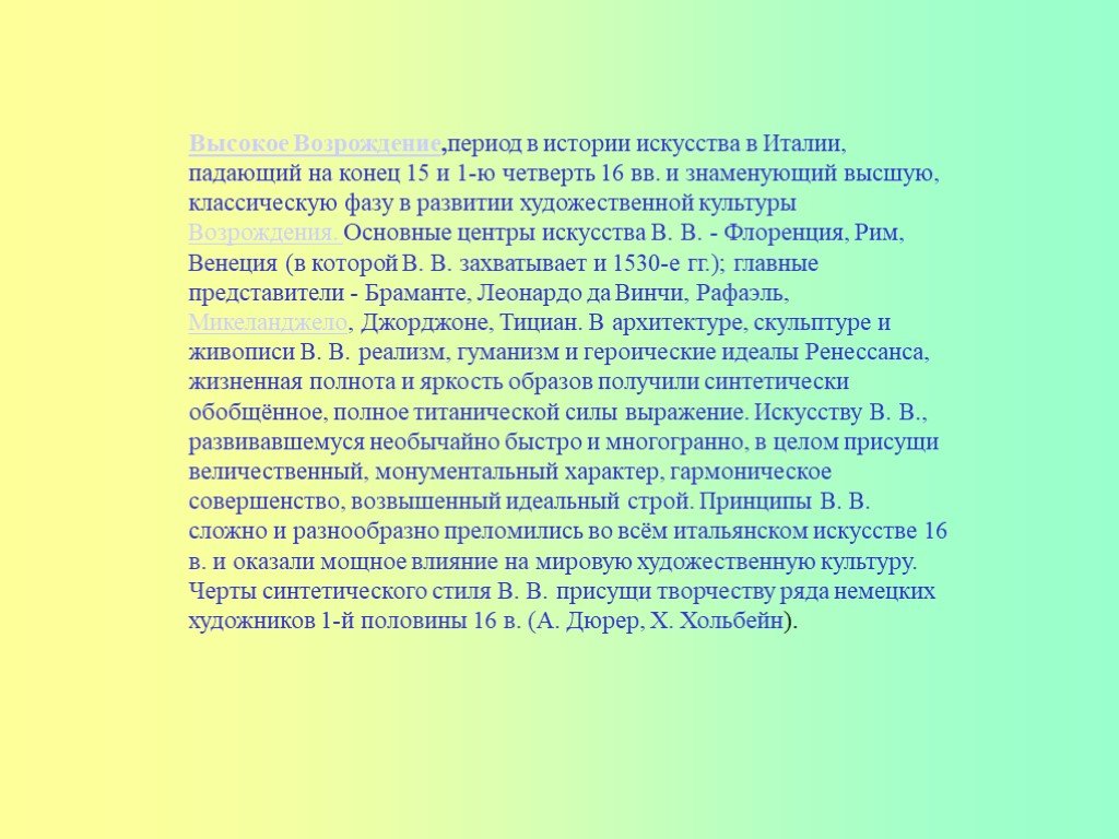 Высокое возрождение в италии. Актуальность эпохи Возрождения. Исторический диктант эпоха Возрождения. Дигестив в эпоху Возрождения это.