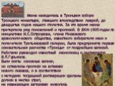 Икона находилась в Троицком соборе Троицкого монастыря, ставшего впоследствии лаврой, до двадцатых годов нашего столетия. За это время икона претерпела ряд поновлений и прописей. В 1904-1905 годах по инициативе И.С.Остроухова, члена Московского археологического общества, известного собирателя икон и