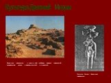 Культура Древней Индии. Хараппская цивилизация — одна из трёх наиболее древних цивилизаций человечества, наряду с древнеегипетской и шумерской. Статуэтка богини. Хараппская цивилизация.