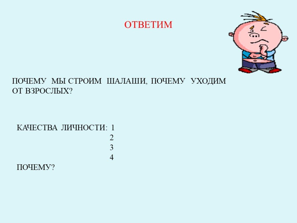 Презентация на тему задачи и трудности подросткового возраста