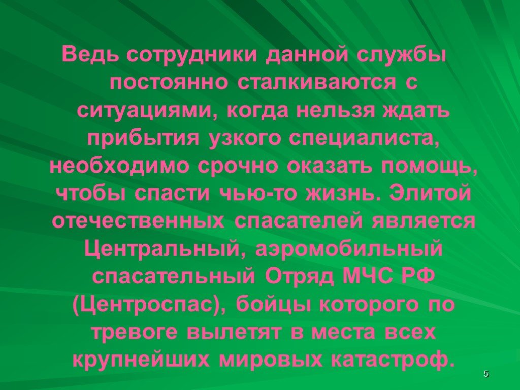 Данная служба