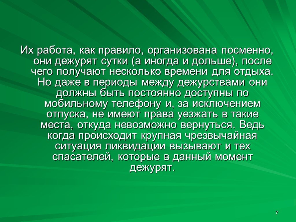 Профессия правило. Наладивший правило.