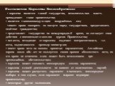 Полномочия Королевы Великобритании: • королева является главой государства, исполнительная власть принадлежит главе правительства; • является главнокомандующим вооружённых сил; •имеет право поощрять за заслуги перед государством, предоставлять почётное гражданство; • представляет государство на межд