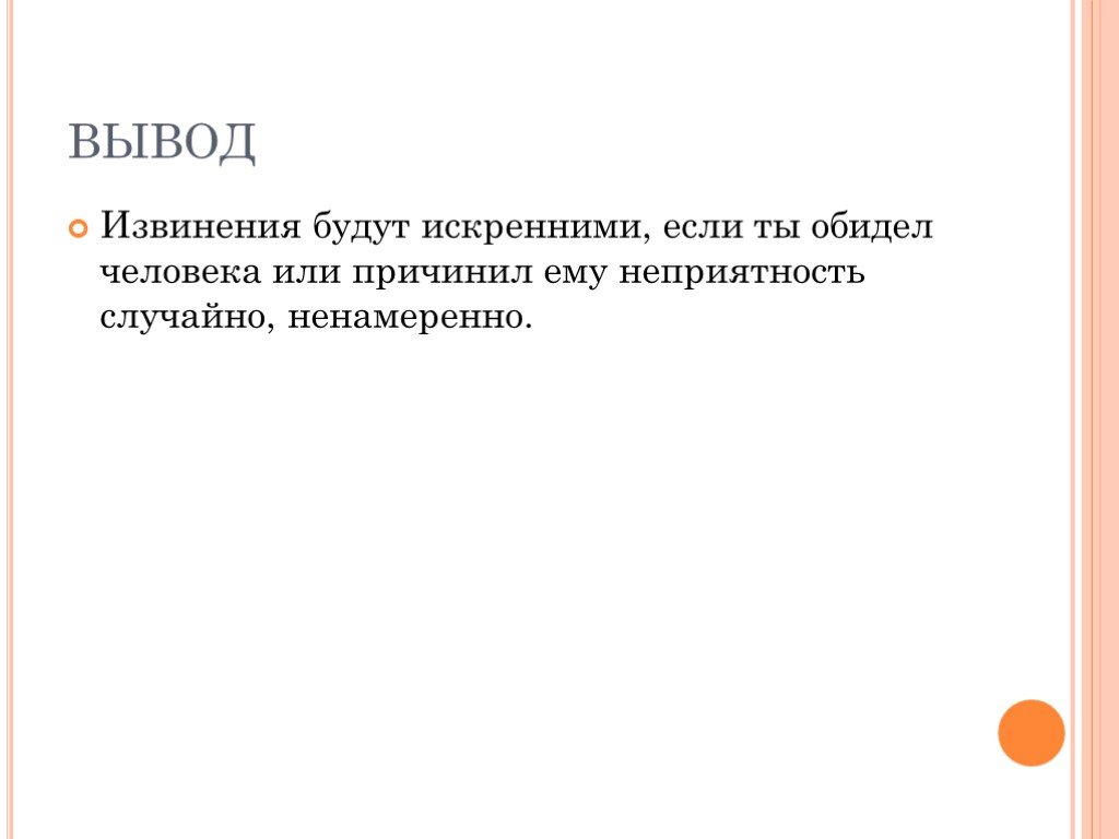 Ответ на извинения. Прощение вывод. Прощение заключение. Извинения для презентации. Слова извинения.