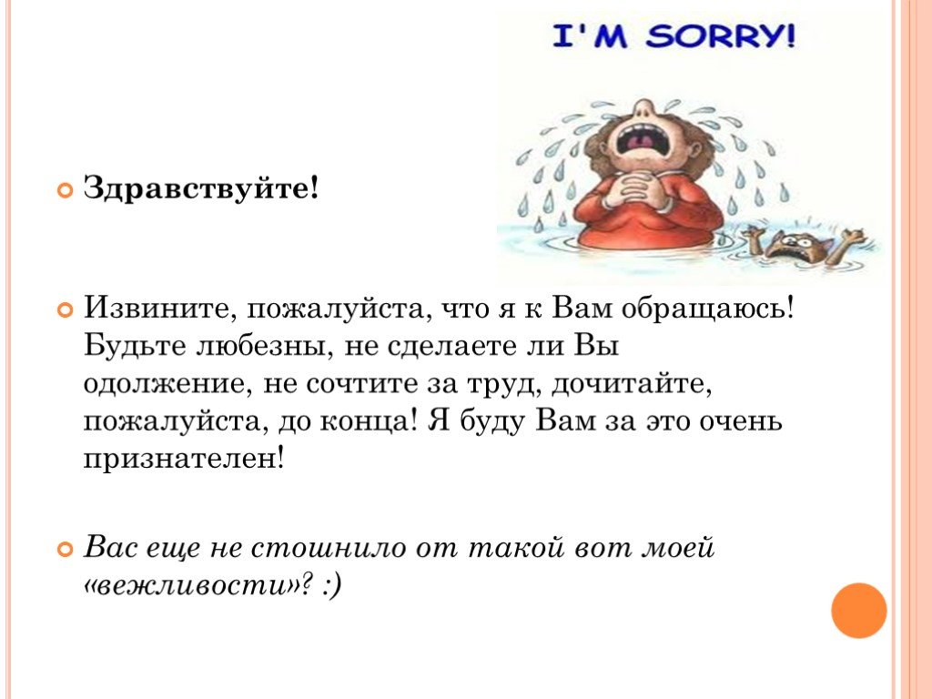 Извините за беспокойство. Слова извинения список. Слово извините. Будьте любезны предложения. Предложения извините пожалуйста.