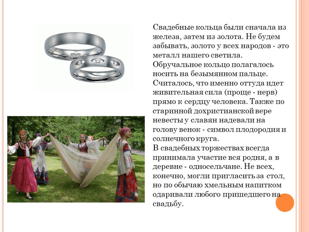 Кольцо будь проще. Обручальные кольца для презентации. Презентация на свадьбу. Обручальное кольцо текст. Современная презентация про свадьбу.