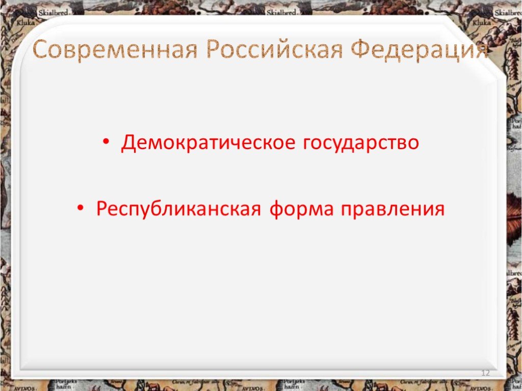 Республиканская форма правления презентация