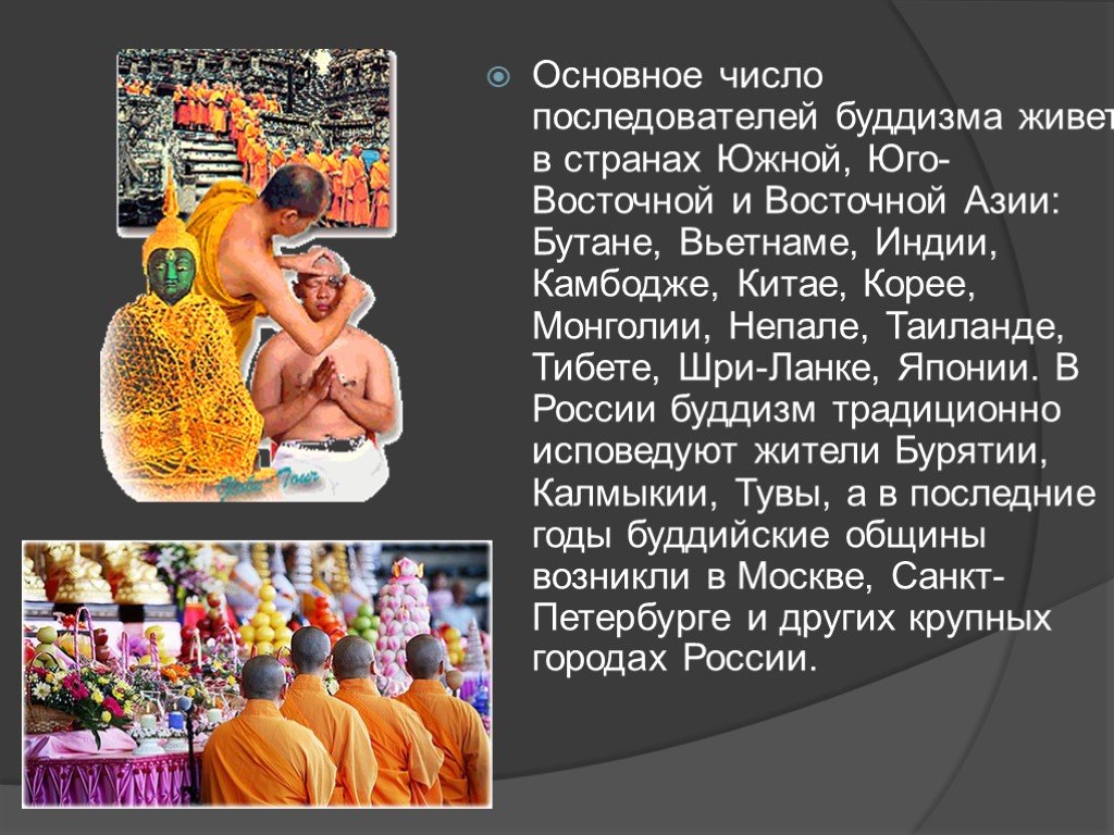 Основная страна буддизма. Буддизм презентация. Последователь буддийской религии. Последователи буддизма в России. Сторонники буддизма.