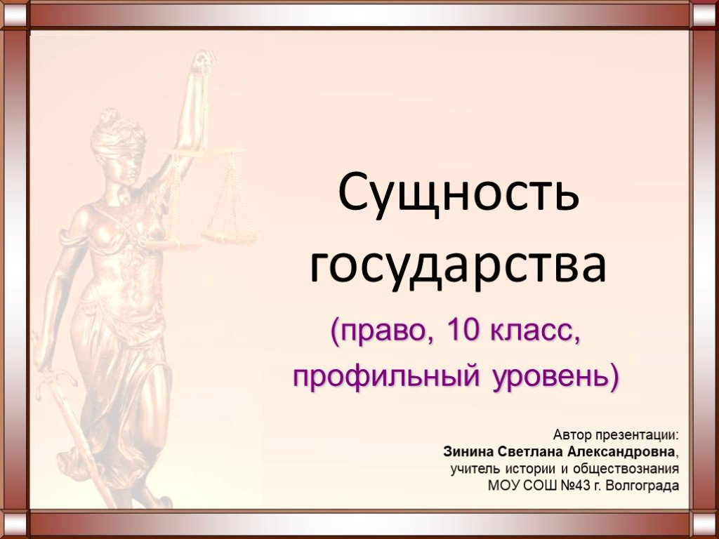 Презентация форма государства 10 класс право