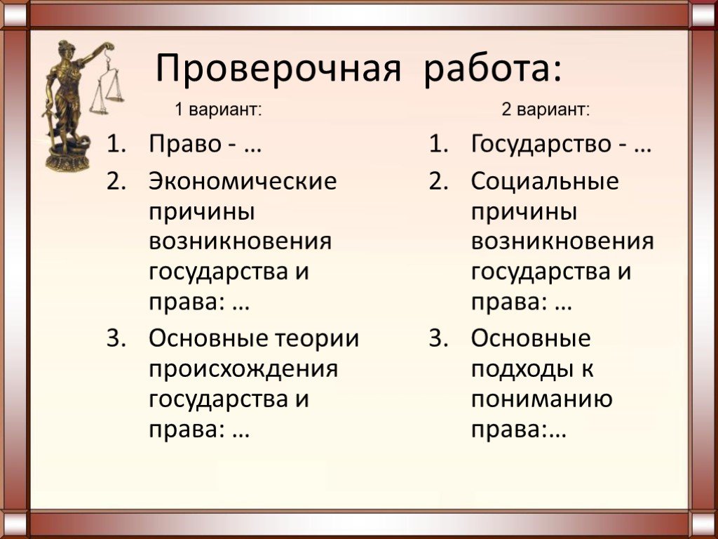 Происхождение государства и права презентация