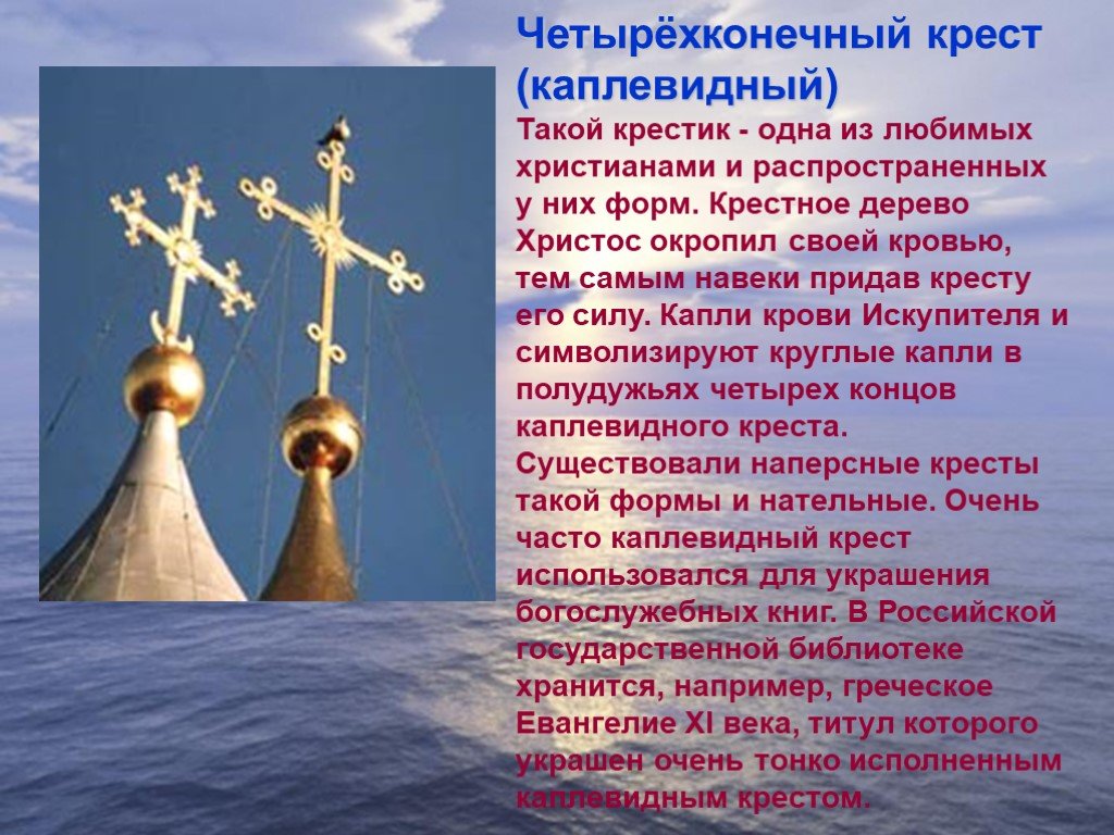 Почему на православных крестах полумесяц. Крест на куполе православной церкви. Четырехконечный крест в православии. Полумесяц на православном кресте. Кресты на куполах церквей.