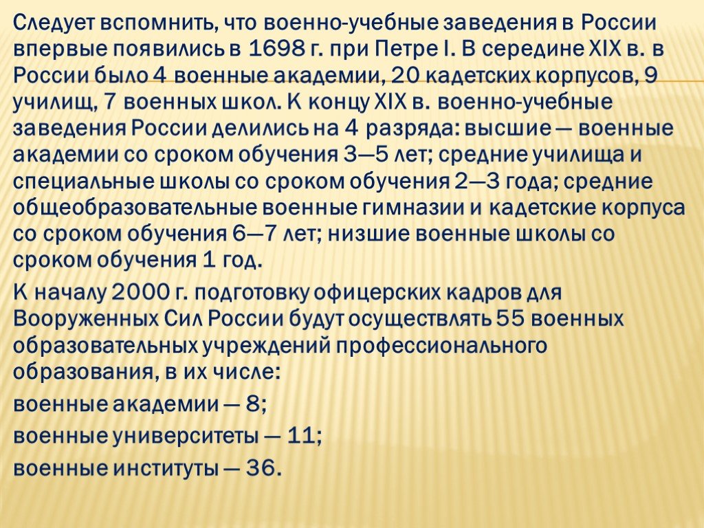 Презентация на тему как стать офицером российской армии