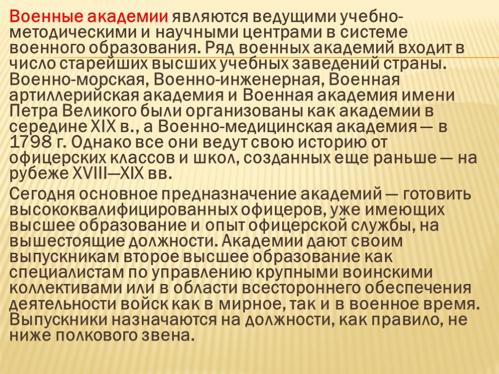 Презентация на тему как стать офицером российской армии