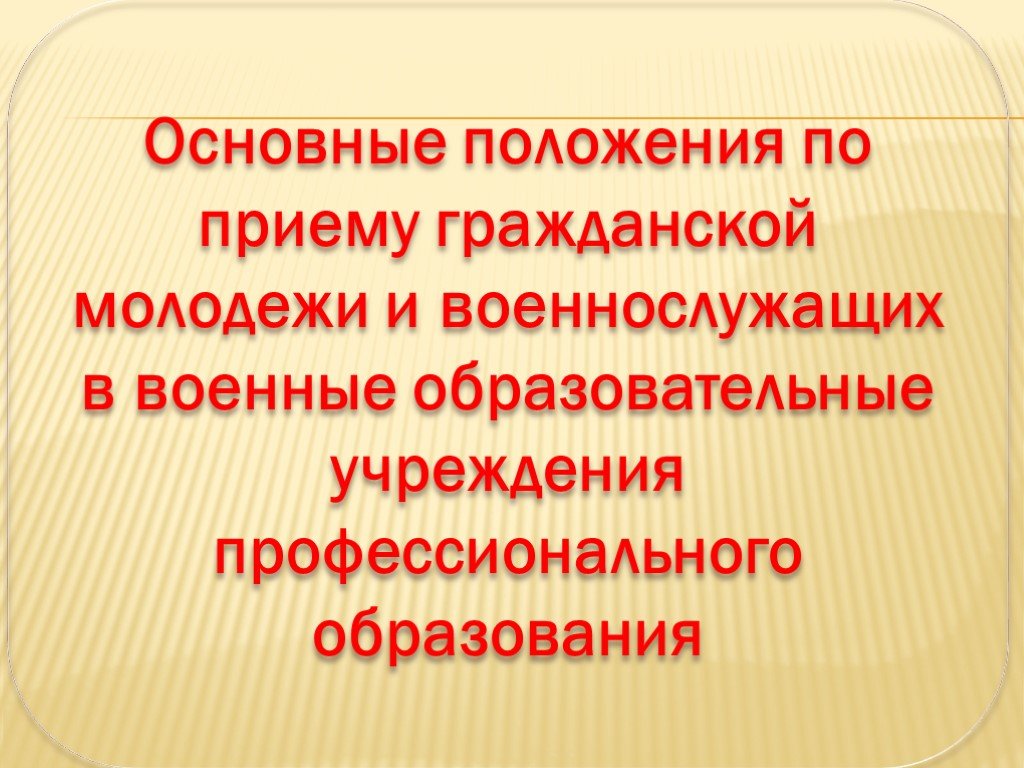 Презентация как стать офицером