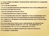 В ходе отбора кандидаты подвергаются проверке по следующим критериям: состояние здоровья; военно-профессиональная направленность и индивидуальные психологические качества; физическая подготовленность; общеобразовательная подготовка. Военно-профессиональная направленность и индивидуальные психологиче