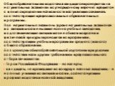 Общеобразовательная подготовка кандидатов проверяется на вступительных экзаменах по утвержденному перечню предметов с целью определения возможности поступающих осваивать соответствующие профессиональные образовательные программы. Все вступительные экзамены (кроме вступительных экзаменов по специальн