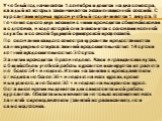 Учебный год начинается 1 сентября и делится на два семестра, каждый из которых заканчивается экзаменационной сессией. С курсантами первых курсов учебный год начинается 1 августа. В течение одного-двух месяцев с ними проводится общевойсковая подготовка, в ходе которой они знакомятся с основами военно