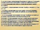 В соответствии с положениями Федерального закона «О воинской обязанности и военной службе» в военные образовательные учреждения профессионального образования имеют право поступать: граждане, не проходившие военную службу, в возрасте от 16 до 22 лет; граждане, прошедшие военную службу, и военнослужащ