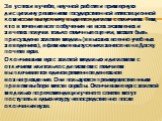 За успехи в учебе, научной работе и примерную дисциплину решением государственной аттестационной комиссии выпускнику выдается диплом с отличием. Тем, кто в течение всего обучения на всех экзаменах и зачетах получал только отличные оценки, может быть присуждена золотая медаль (в высших военно-учебных