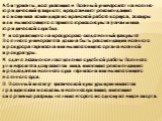 Абитуриенты, поступающие в Военный университет на военно-юридический факультет, представляют рекомендацию помощника командира по правовой работе корпуса, эскадры или вышестоящего старшего юрисконсульта (начальника юридической службы). У поступающего на прокурорско-следственный факультет Военного уни