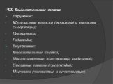 VIII. Выделительные ткани: Наружные: Железистые волоски (трихомы) и выросты (эмергенцы); Нектарники; Гидатоды; Внутренние: Выделительные клетки; Многоклеточные вместилища выделений; Смоляные каналы (смолоходы); Млечники (членистые и нечленистые)